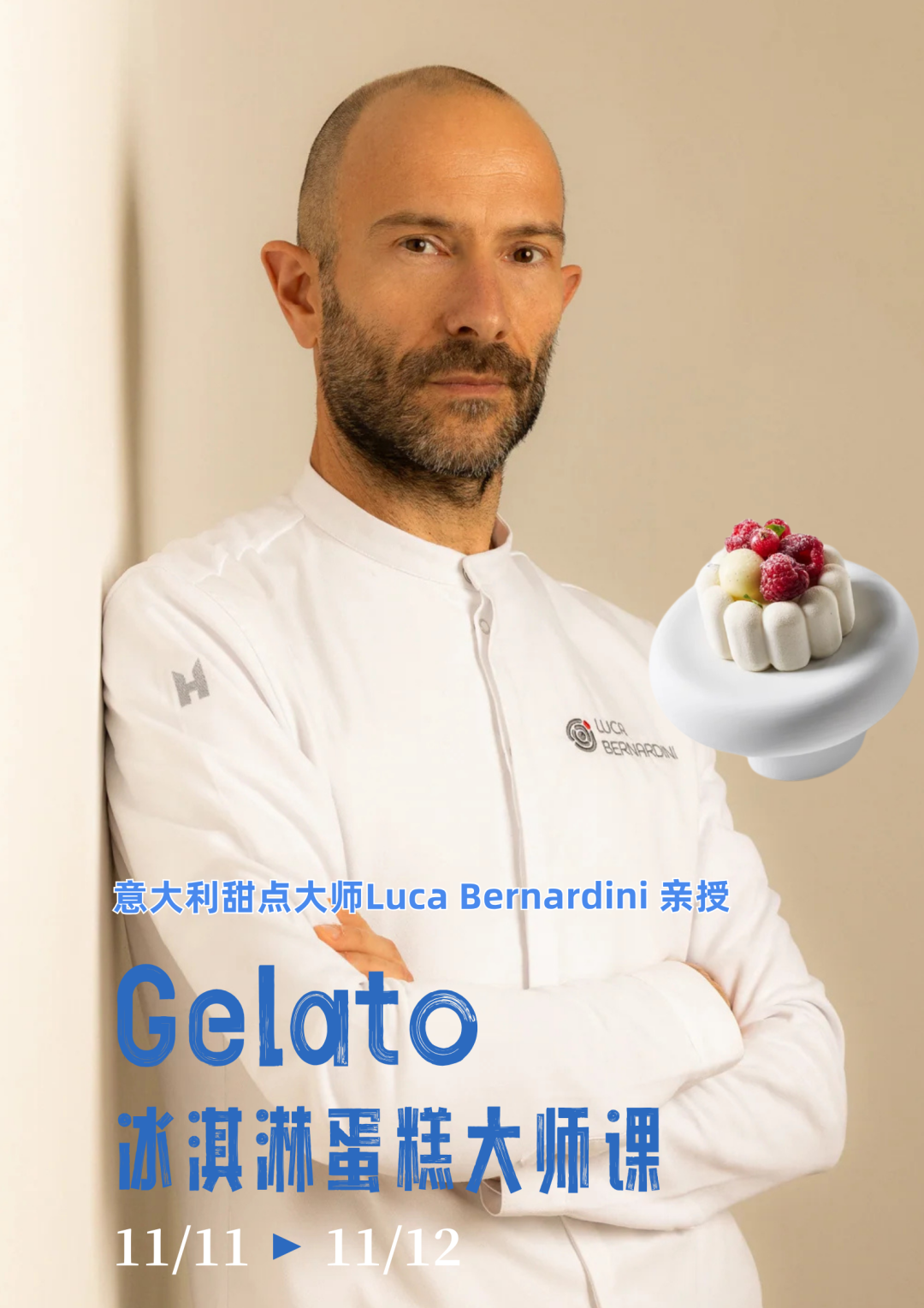 意大利甜点大师 Luca Bernardini 手持树莓甜点
